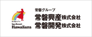 常磐興産株式会社