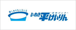 いわき市産業振興部公営競技事務所 - いわき平競輪